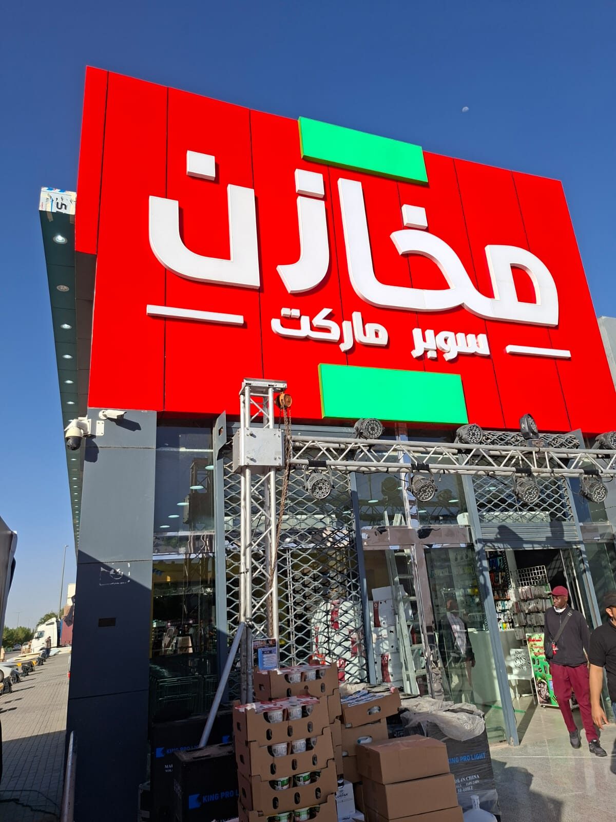 Makhazen Supermarket Illuminated Sign