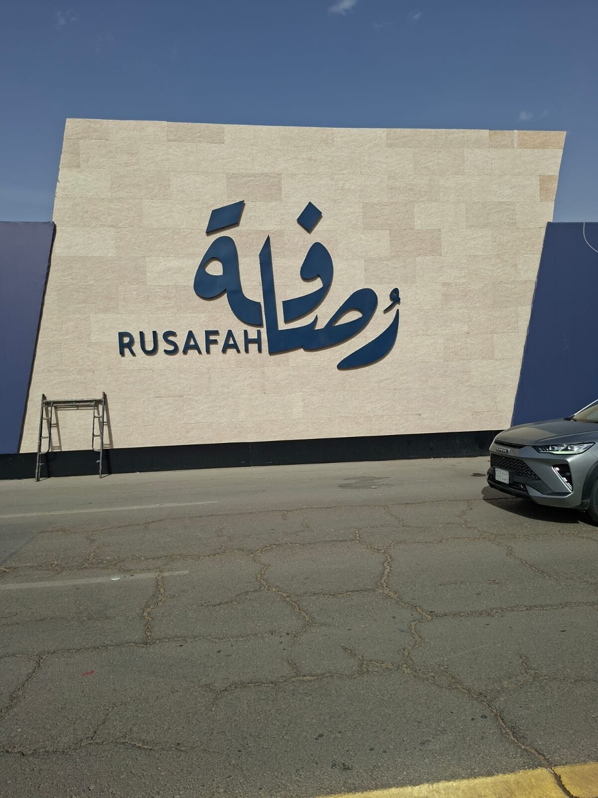 Rusafah Dimensional Letter Signage